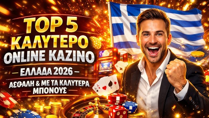 Online Καζίνο με Κατάθεση 10 Ευρώ Η Νέα σας Επιτυχία