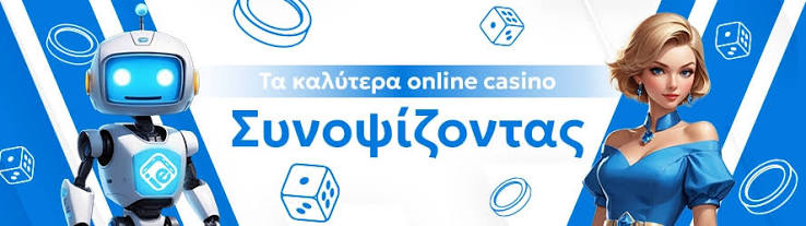 Online Casino στην Ελλάδα Πόροι, Νόμοι και Επιλογές